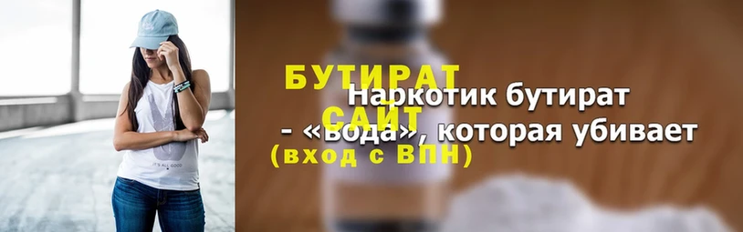 Бутират 99%  купить   Куса 