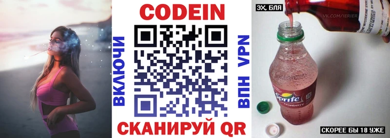 Кодеин напиток Lean (лин)  Куса 